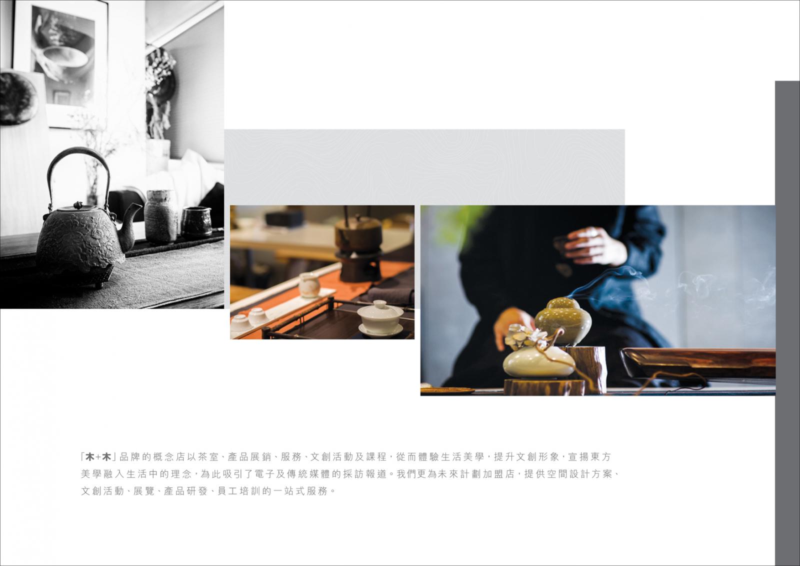 木+木 IDG Concept 品牌理念 木+木 IDG Concept 品牌理念